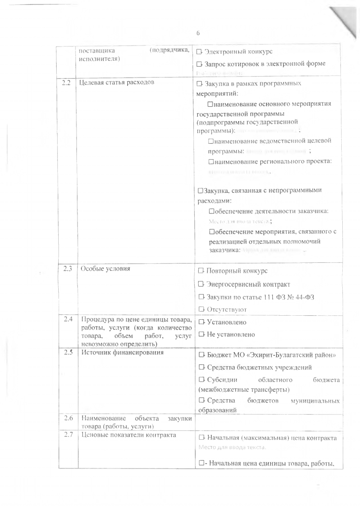 Соглашение между Администрацией муниципального образования «Эхирит-Булагатский район» и Администрация муниципального образования «Алужинское» о передаче полномочий по определению поставщиков (подрядчиков, исполнителей)