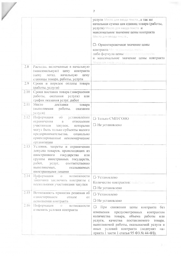 Соглашение между Администрацией муниципального образования «Эхирит-Булагатский район» и Администрация муниципального образования «Алужинское» о передаче полномочий по определению поставщиков (подрядчиков, исполнителей)