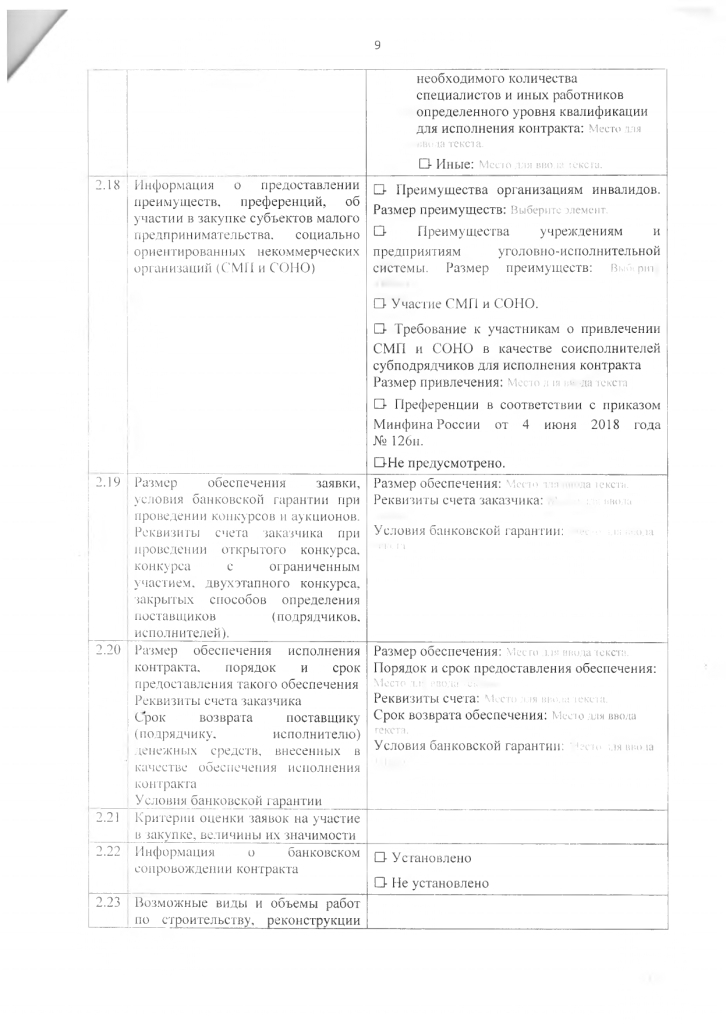 Соглашение между Администрацией муниципального образования «Эхирит-Булагатский район» и Администрация муниципального образования «Алужинское» о передаче полномочий по определению поставщиков (подрядчиков, исполнителей)