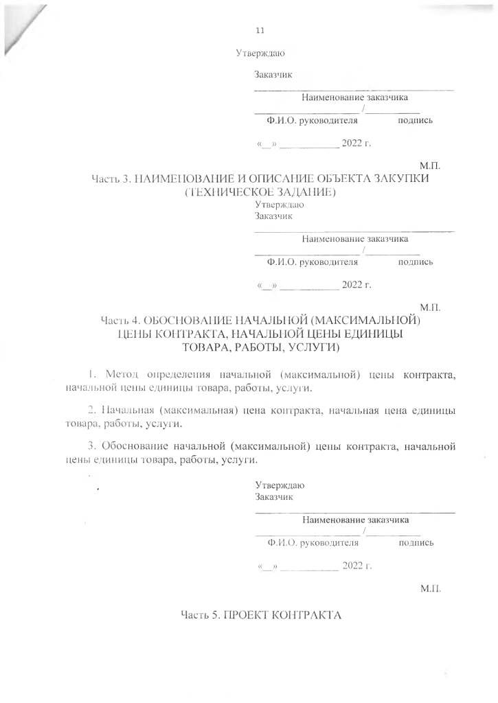 Соглашение между Администрацией муниципального образования «Эхирит-Булагатский район» и Администрация муниципального образования «Алужинское» о передаче полномочий по определению поставщиков (подрядчиков, исполнителей)